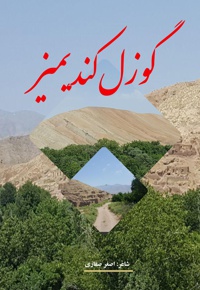 گوزل کندیمیز